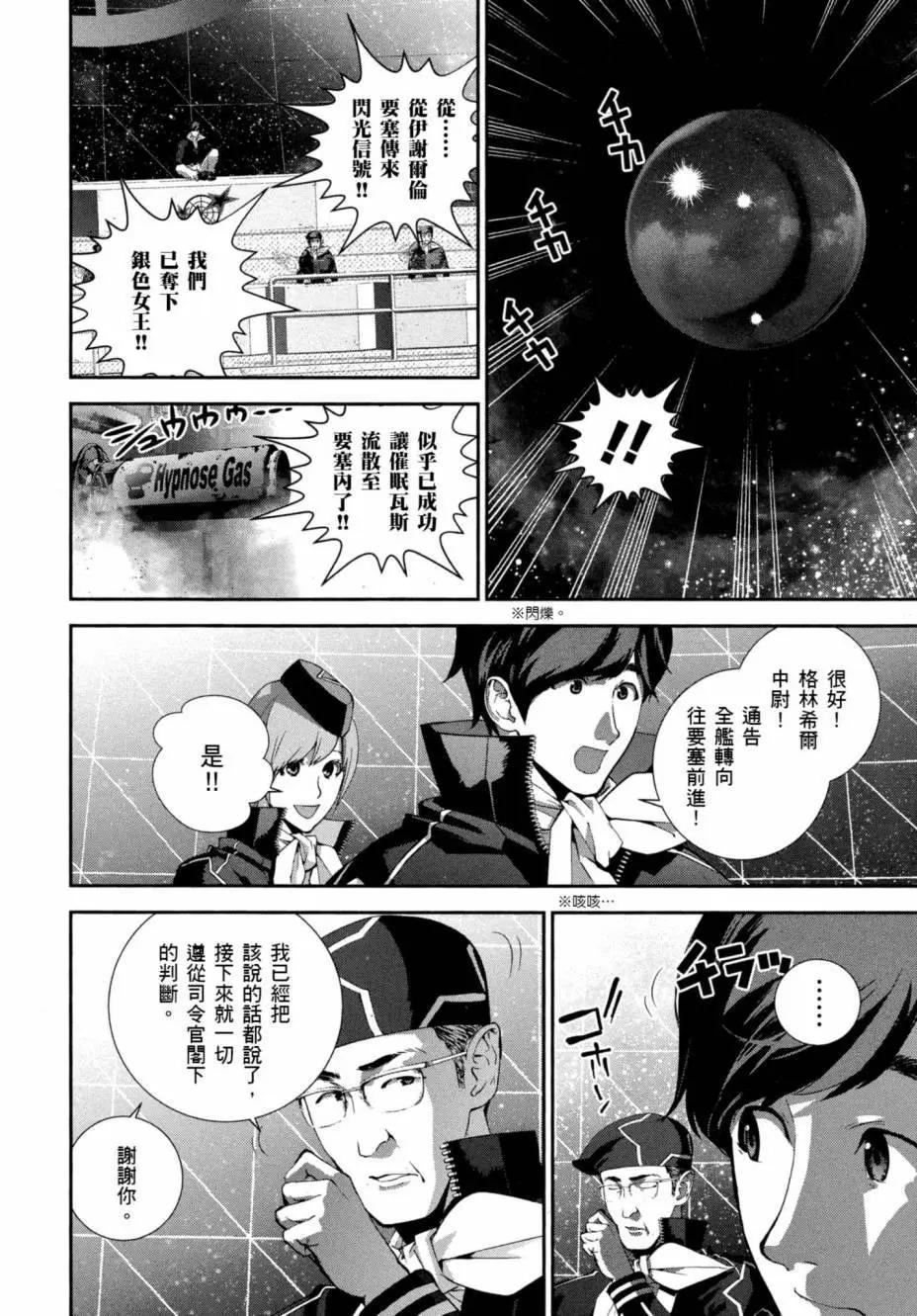 《银河英雄传说新连载》第08卷 第11页