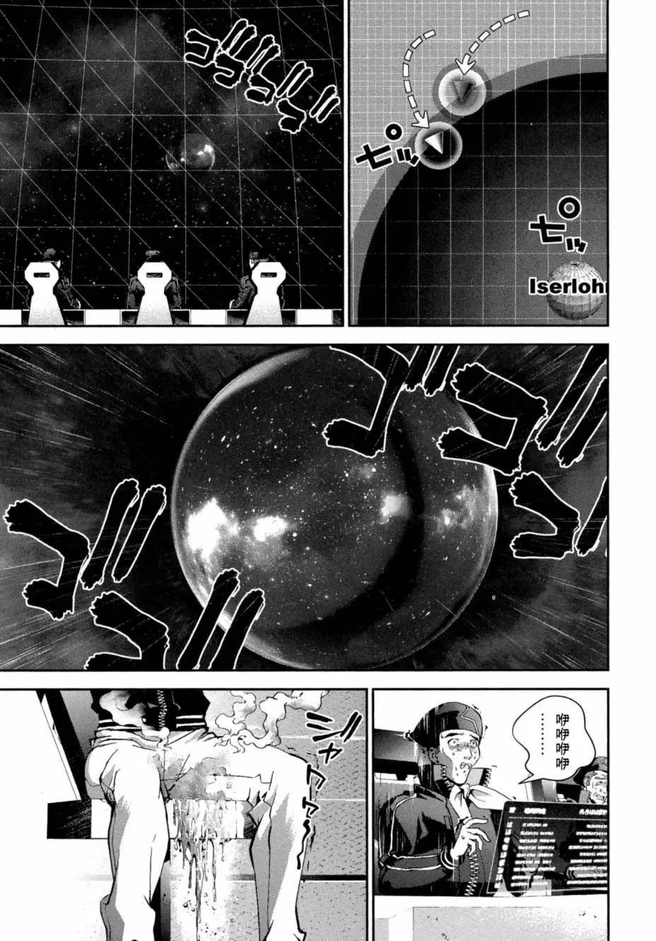 《银河英雄传说新连载》第08卷 第12页
