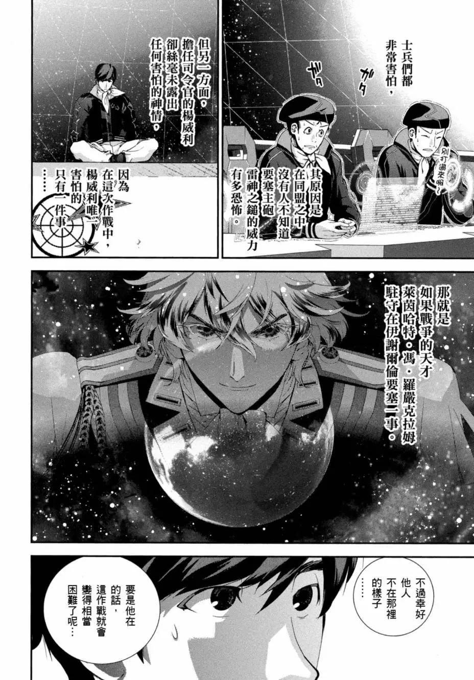 《银河英雄传说新连载》第08卷 第13页