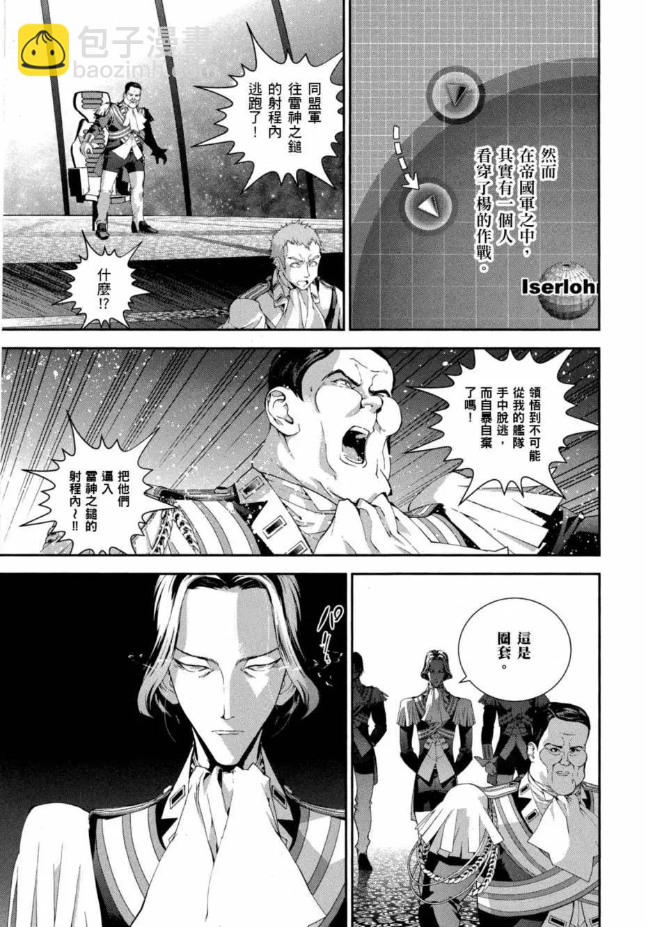 《银河英雄传说新连载》第08卷 第14页