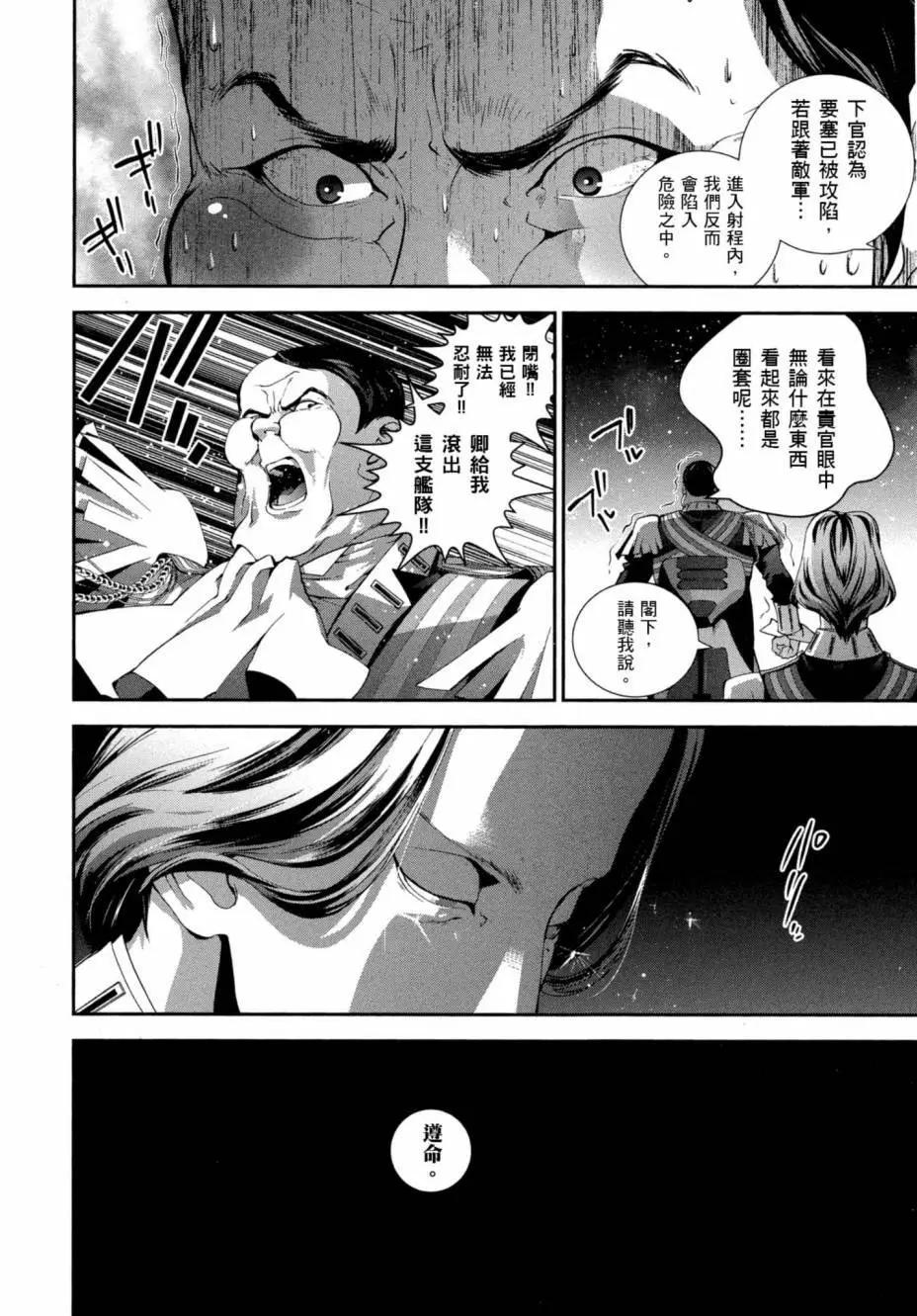 《银河英雄传说新连载》第08卷 第15页