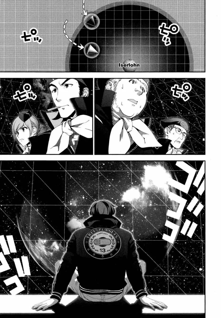 《银河英雄传说新连载》第08卷 第16页
