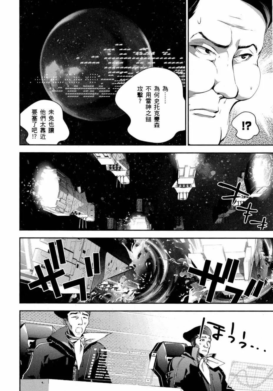 《银河英雄传说新连载》第08卷 第17页