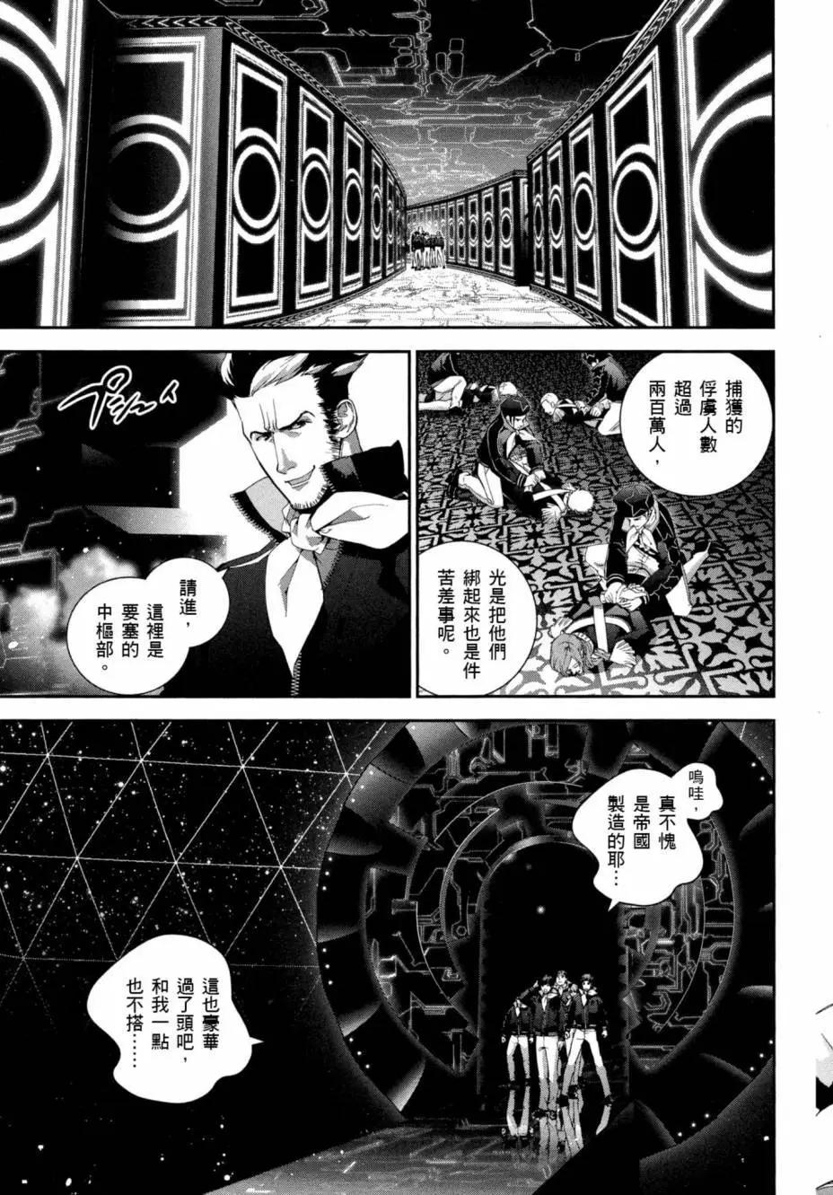 《银河英雄传说新连载》第08卷 第20页