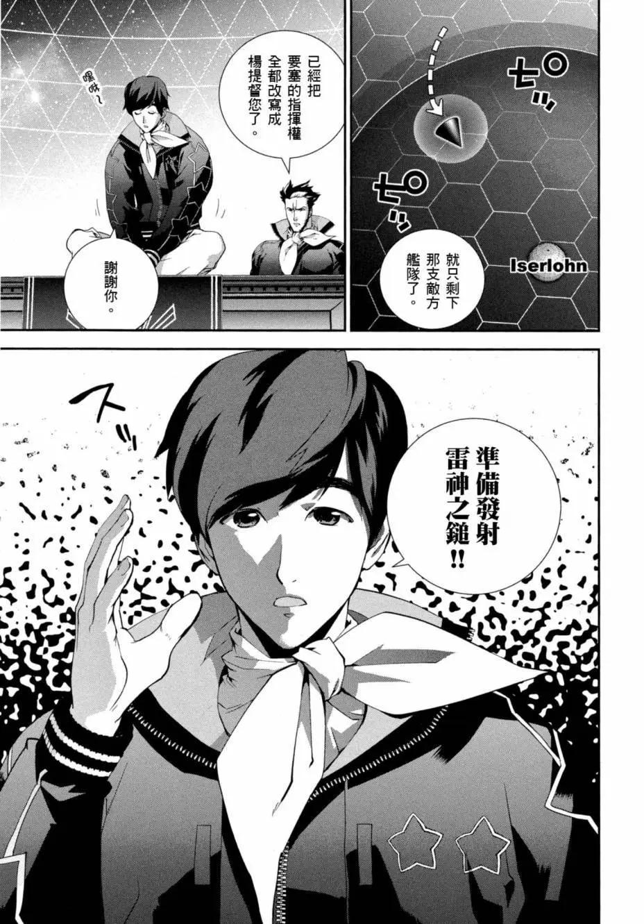 《银河英雄传说新连载》第08卷 第22页
