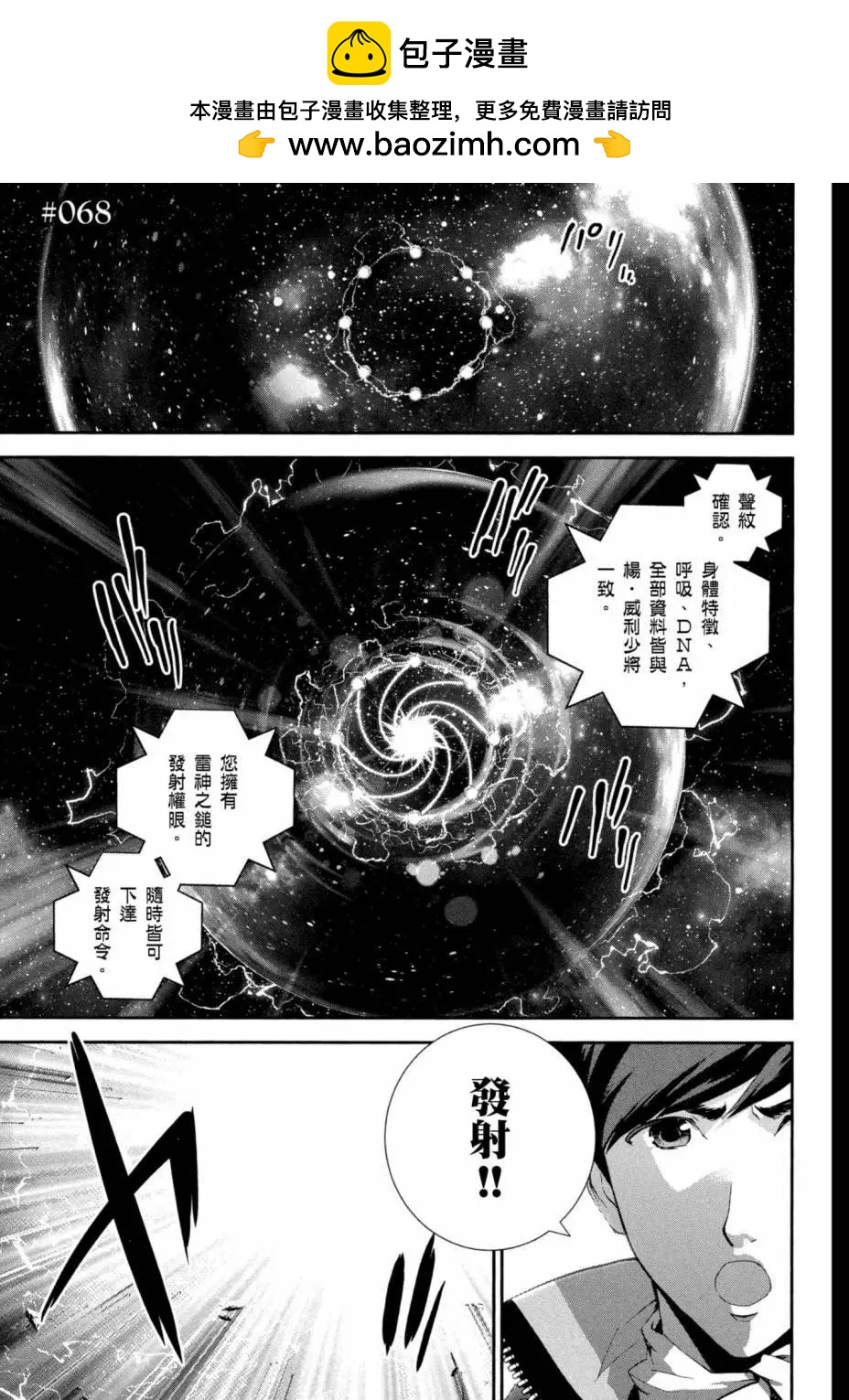 《银河英雄传说新连载》第08卷 第24页