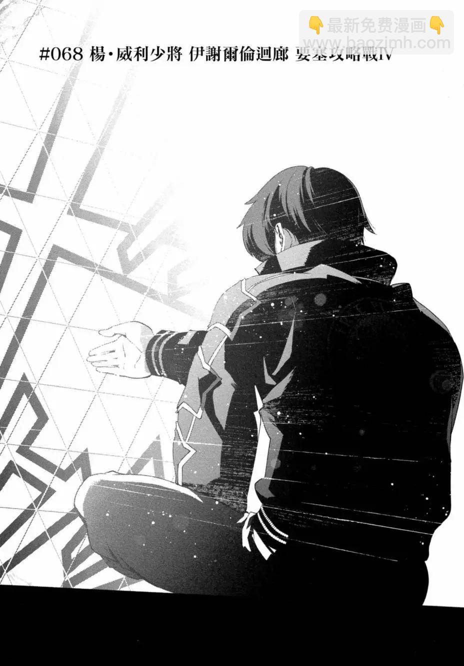 《银河英雄传说新连载》第08卷 第25页