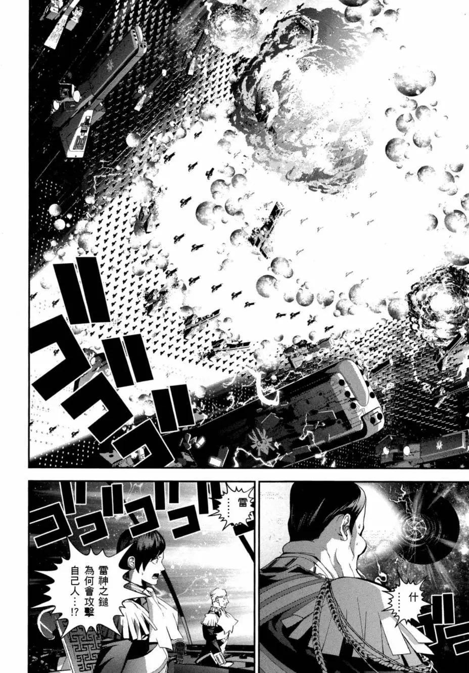《银河英雄传说新连载》第08卷 第27页
