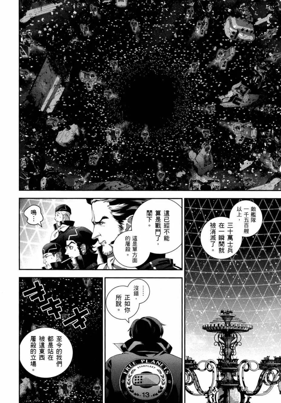 《银河英雄传说新连载》第08卷 第29页