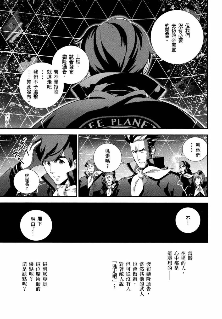 《银河英雄传说新连载》第08卷 第30页