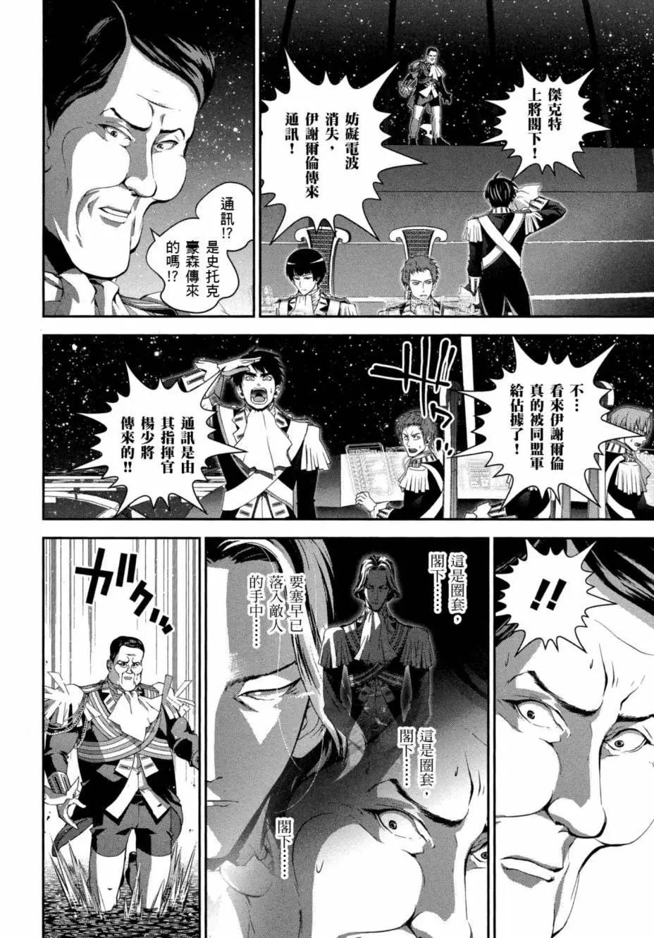 《银河英雄传说新连载》第08卷 第31页