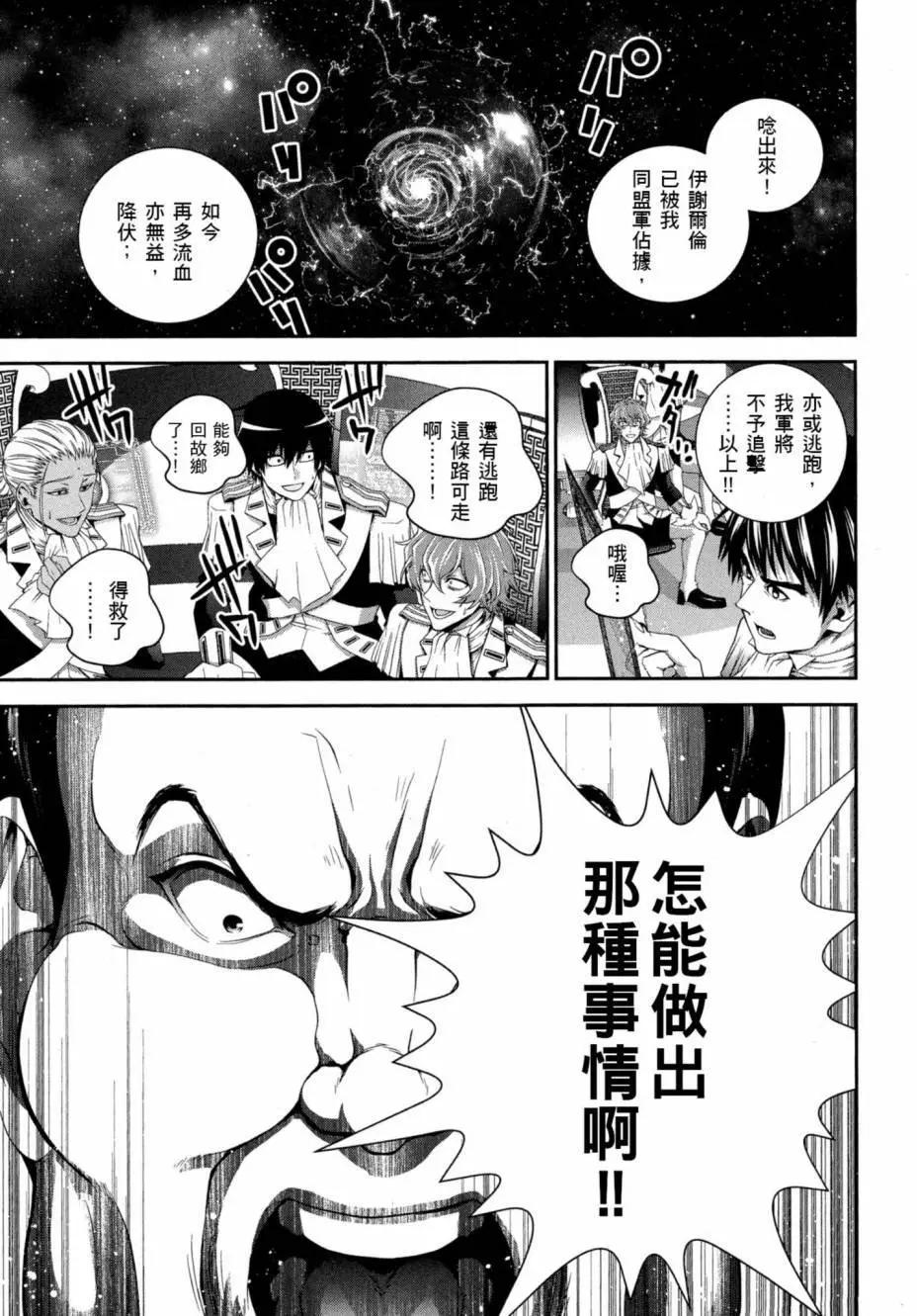 《银河英雄传说新连载》第08卷 第32页