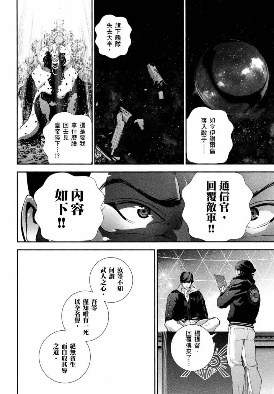 《银河英雄传说新连载》第08卷 第33页