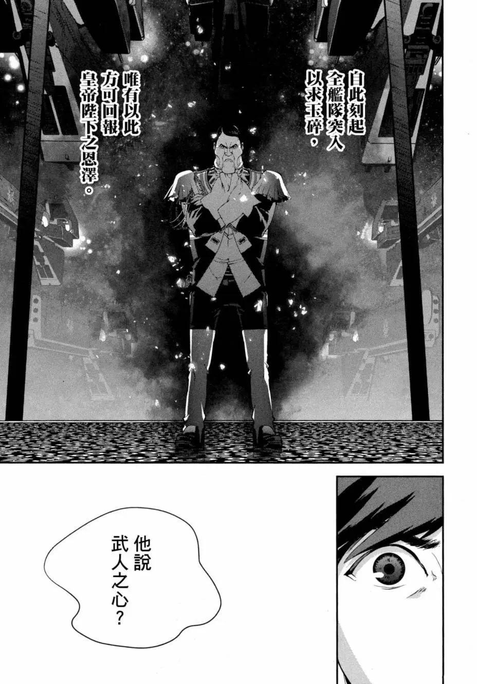 《银河英雄传说新连载》第08卷 第34页