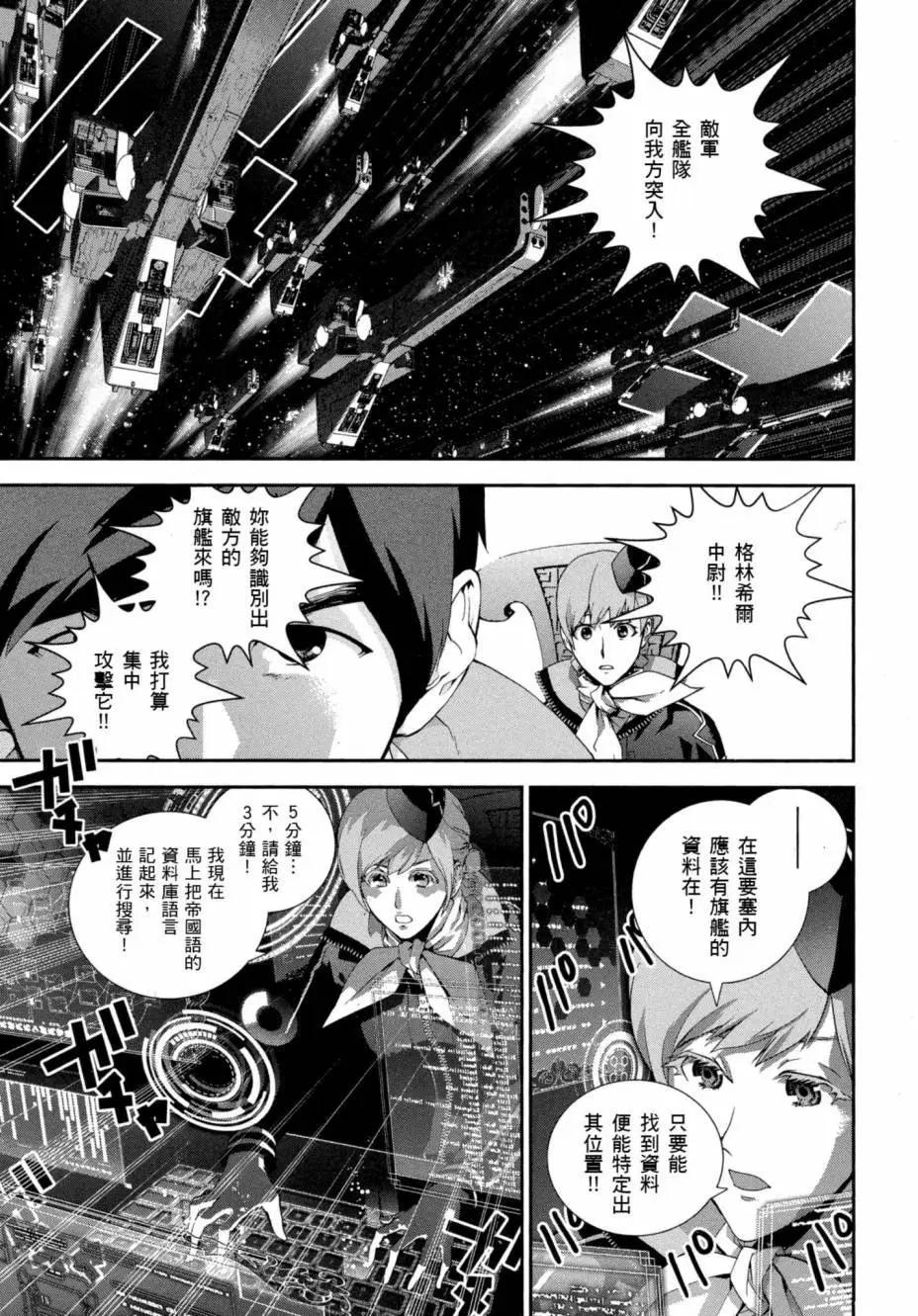《银河英雄传说新连载》第08卷 第36页