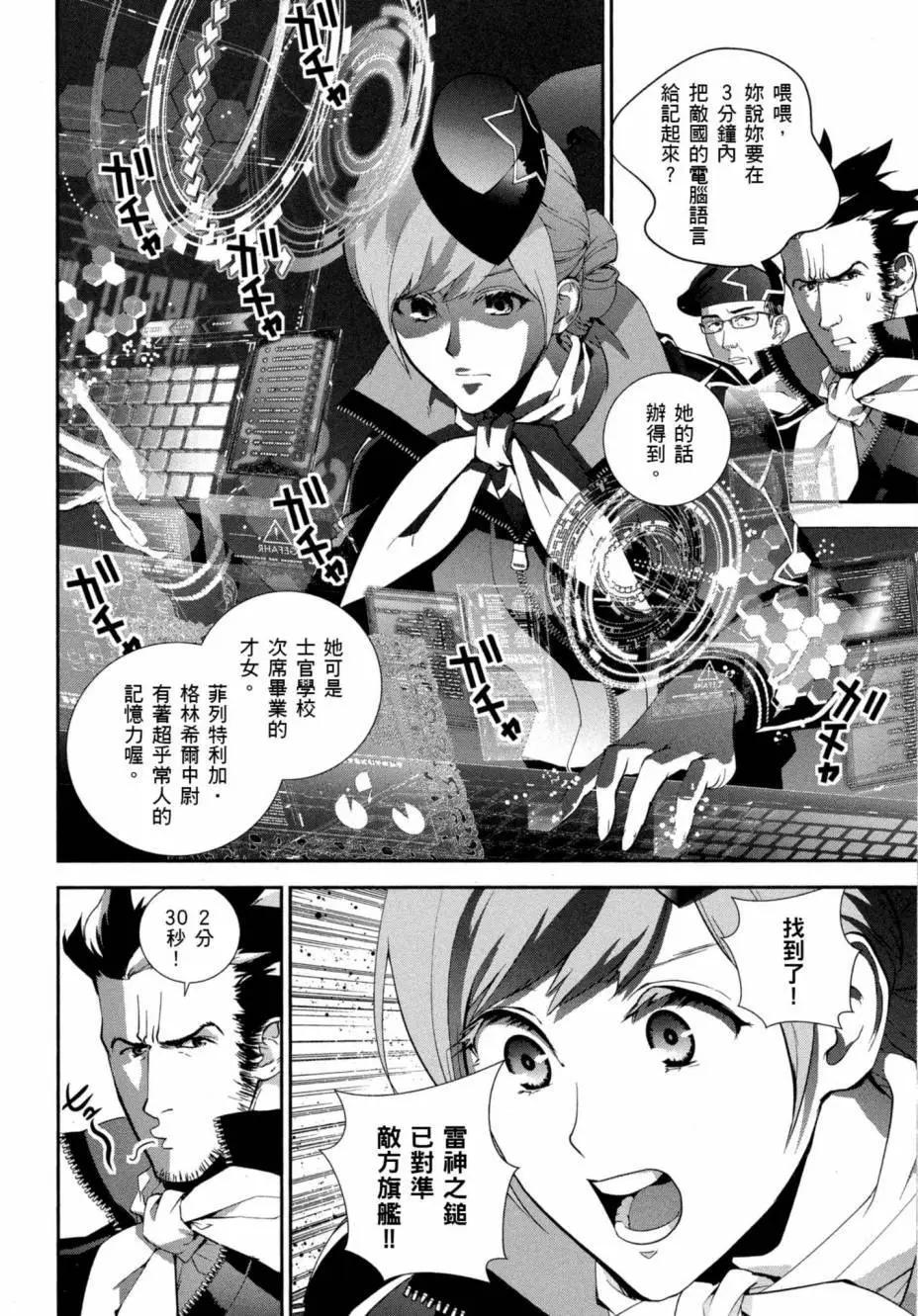 《银河英雄传说新连载》第08卷 第37页