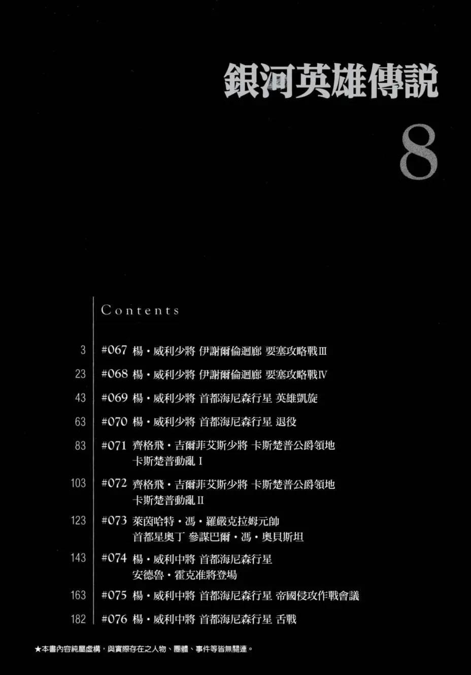 《银河英雄传说新连载》第08卷 第3页