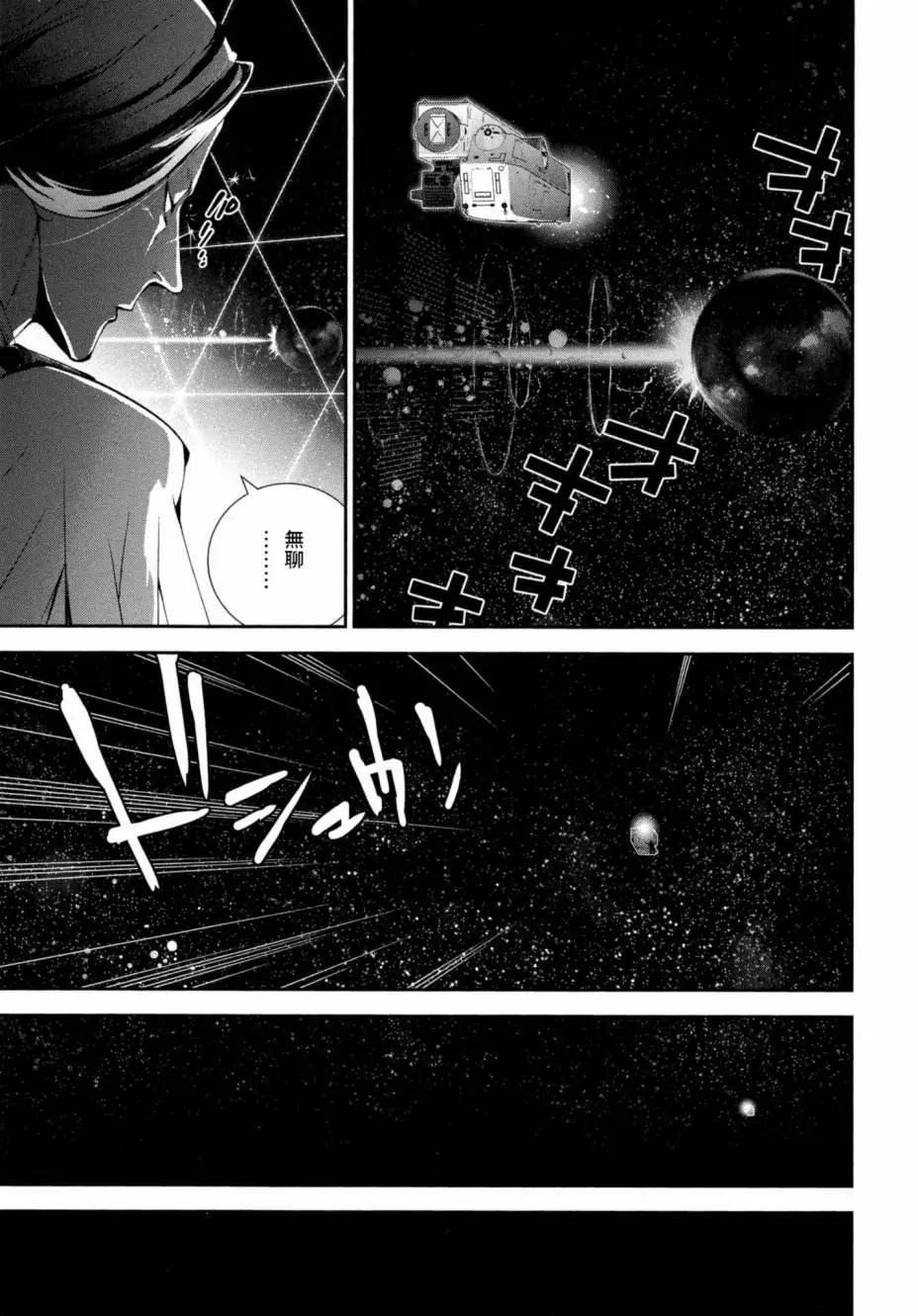 《银河英雄传说新连载》第08卷 第40页