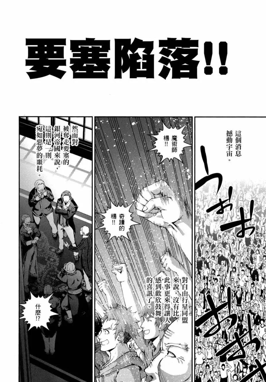 《银河英雄传说新连载》第08卷 第41页