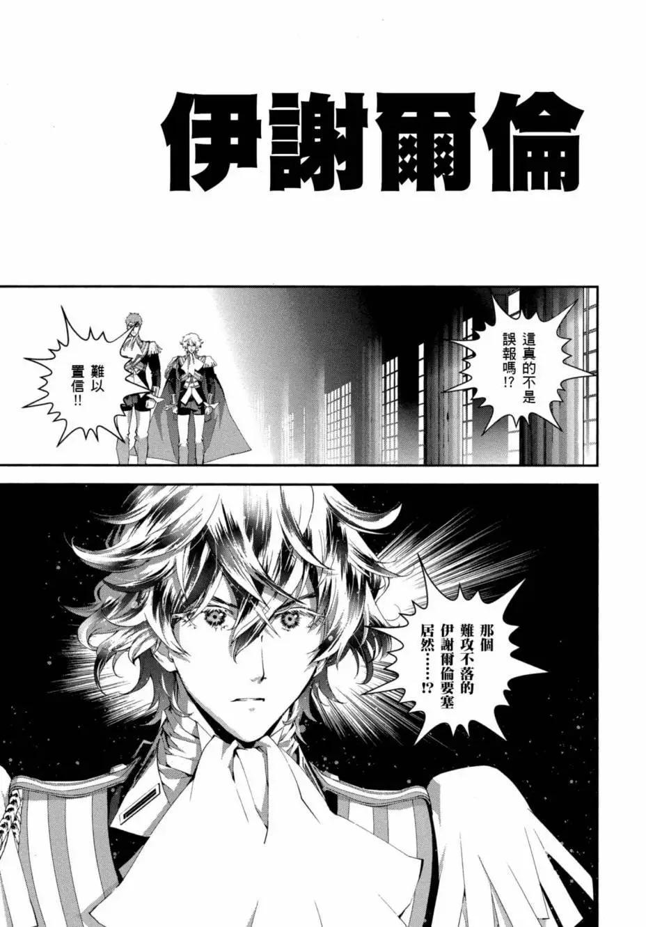 《银河英雄传说新连载》第08卷 第42页