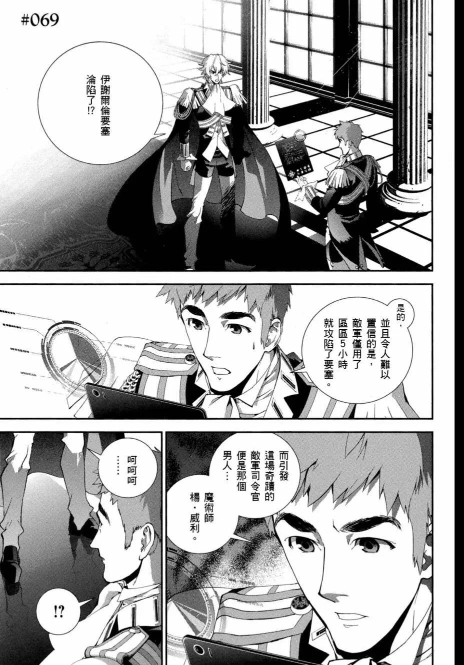 《银河英雄传说新连载》第08卷 第44页