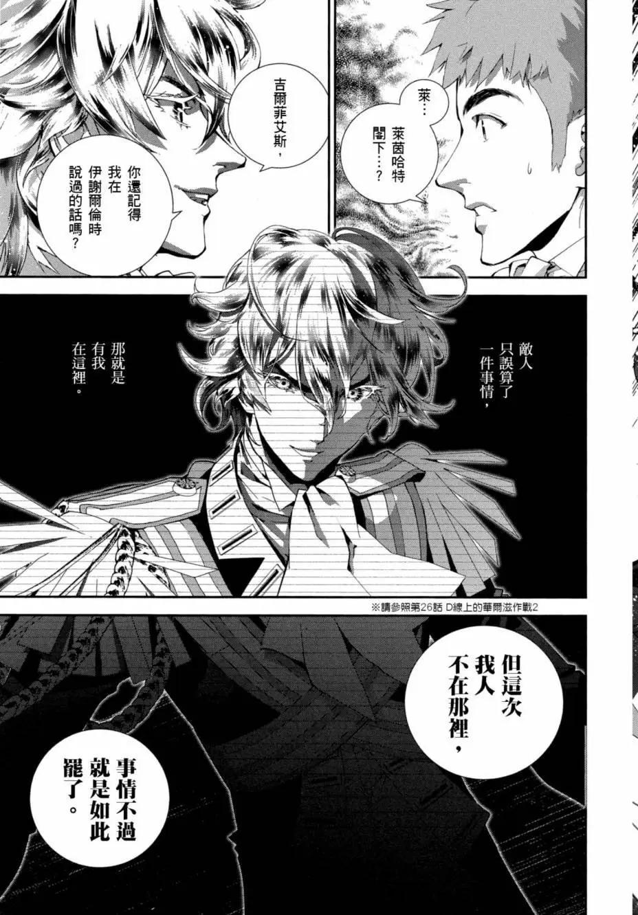 《银河英雄传说新连载》第08卷 第46页