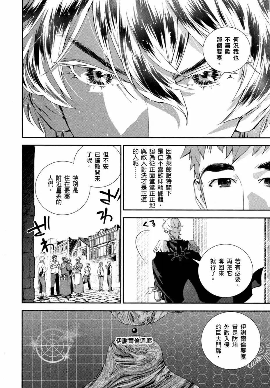 《银河英雄传说新连载》第08卷 第47页