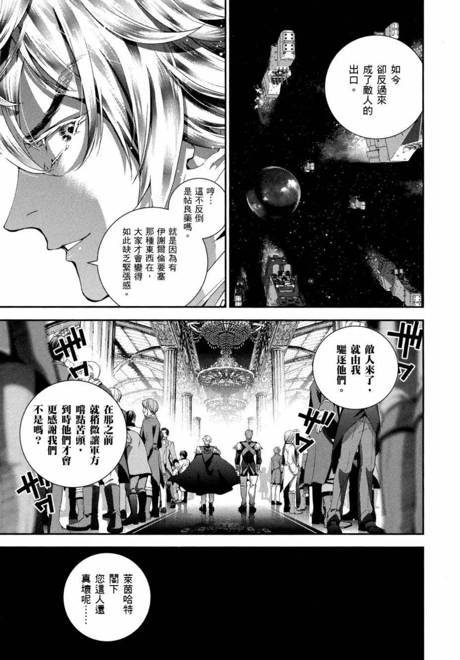 《银河英雄传说新连载》第08卷 第48页