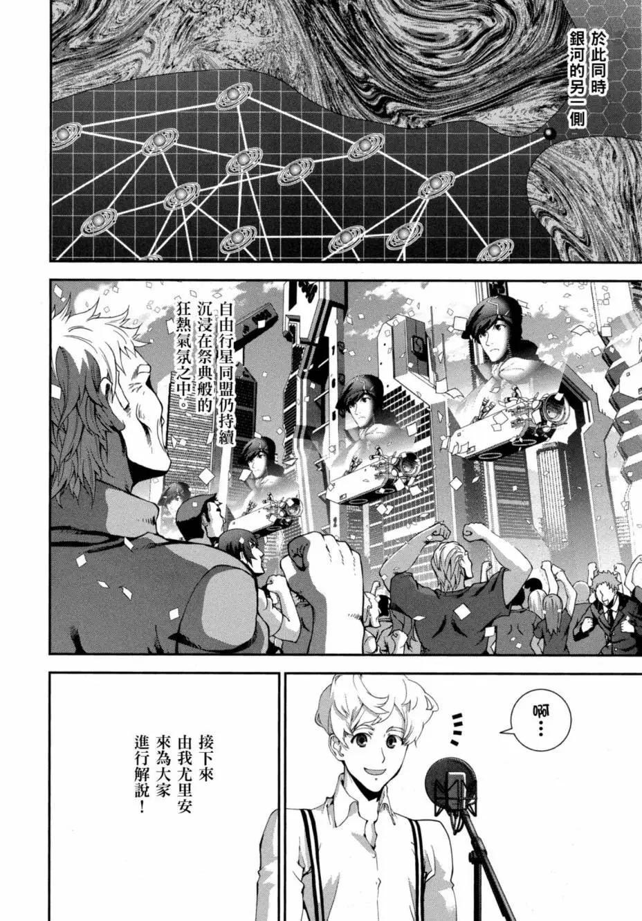 《银河英雄传说新连载》第08卷 第49页