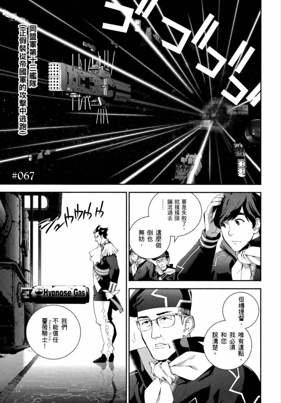 《银河英雄传说新连载》第08卷 第4页