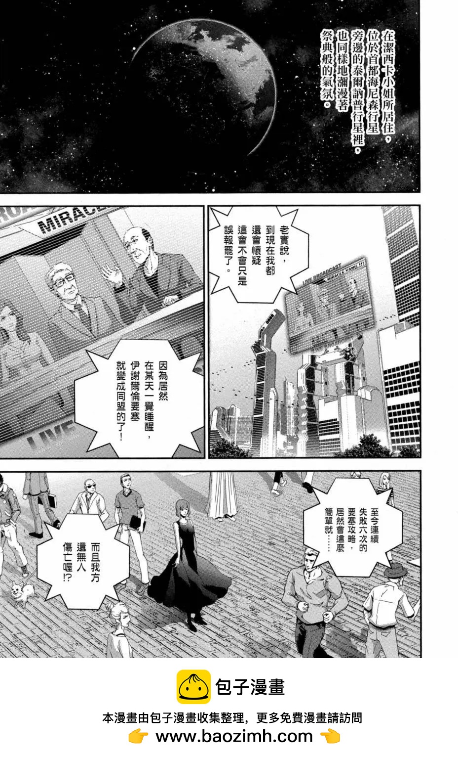 《银河英雄传说新连载》第08卷 第50页