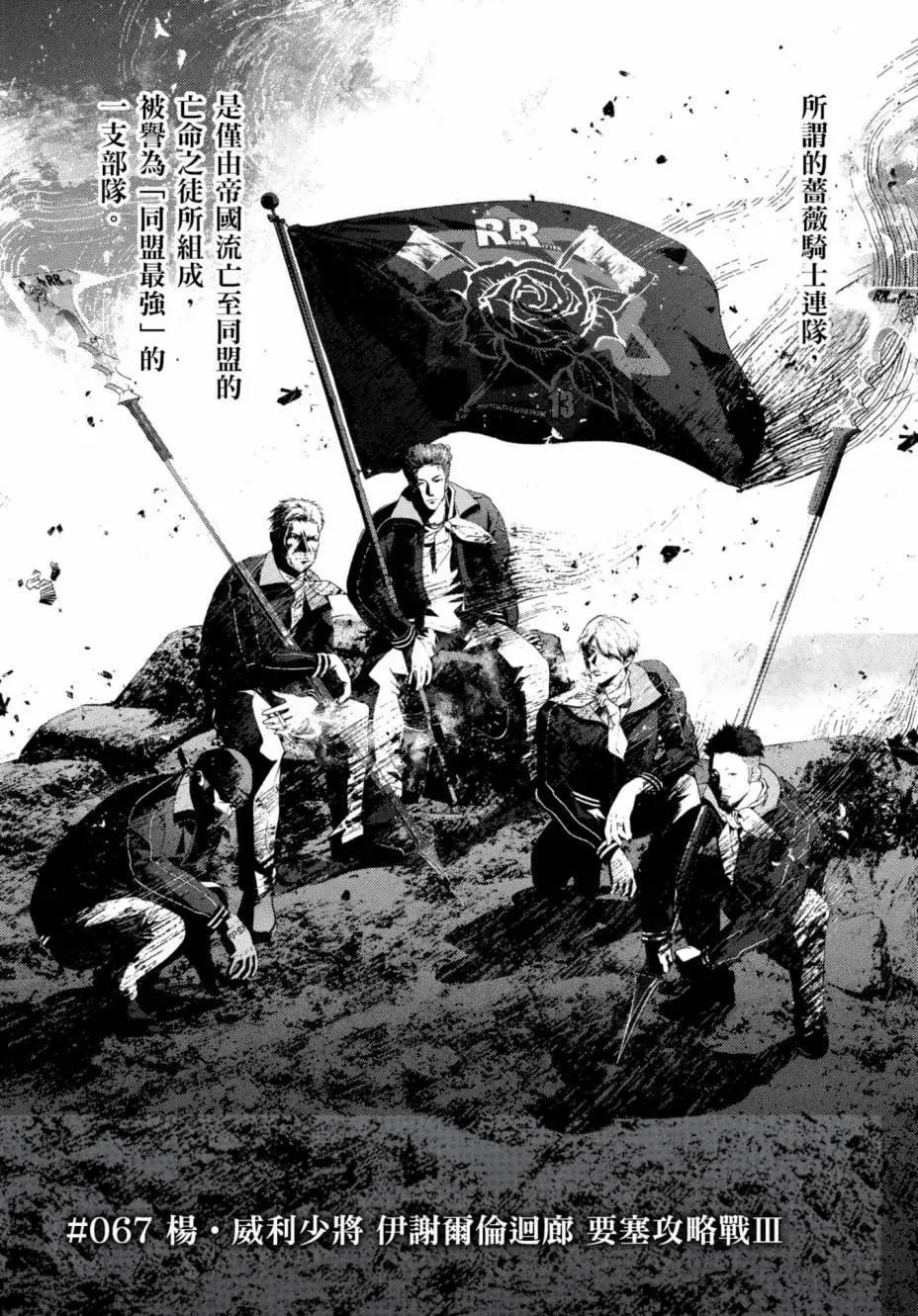 《银河英雄传说新连载》第08卷 第5页