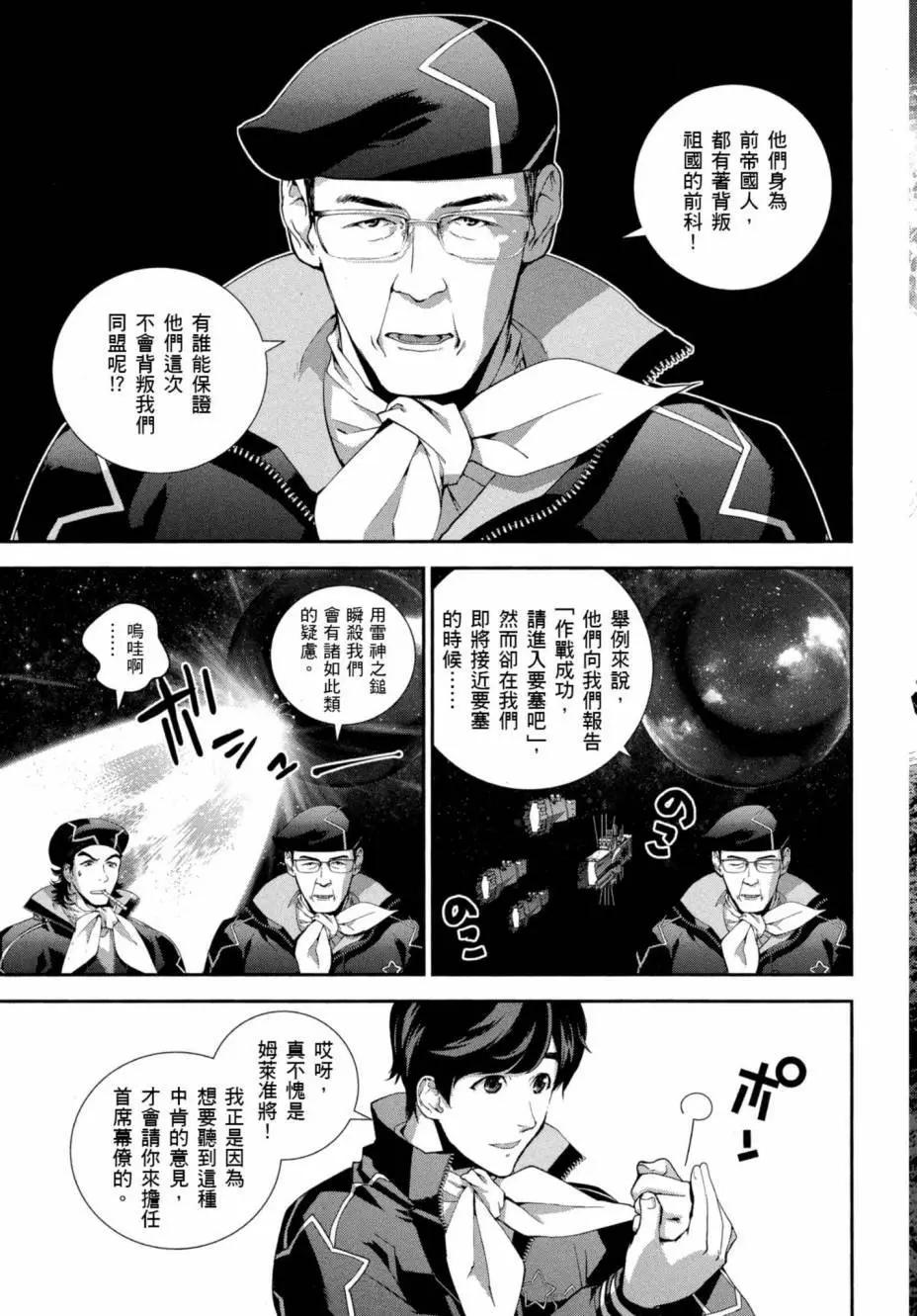 《银河英雄传说新连载》第08卷 第6页