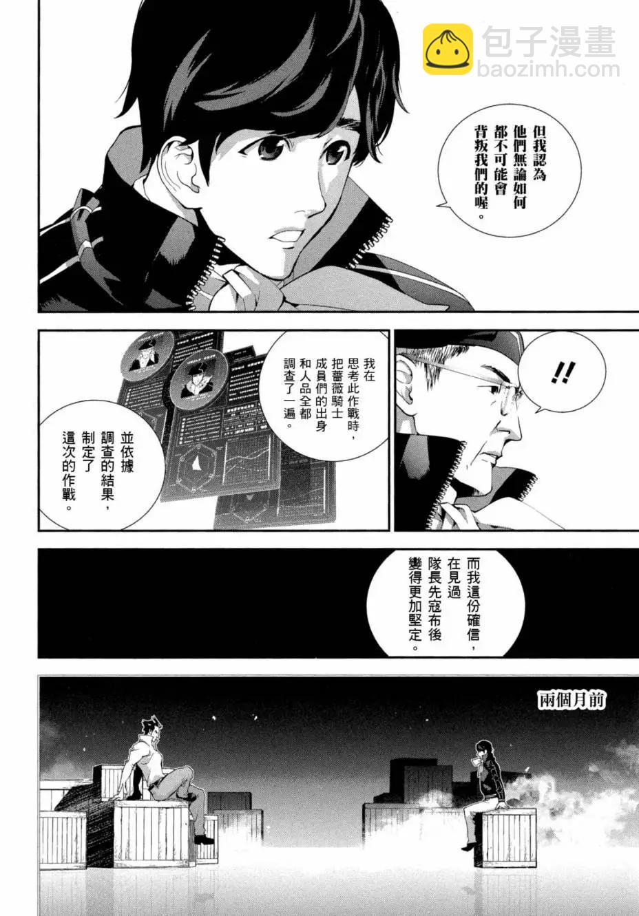 《银河英雄传说新连载》第08卷 第7页