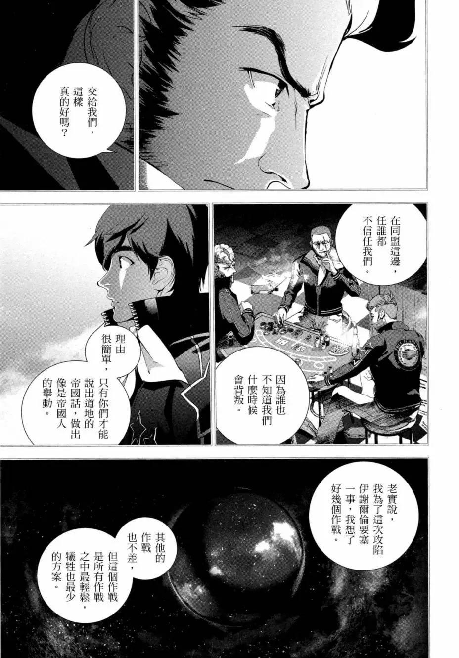 《银河英雄传说新连载》第08卷 第8页