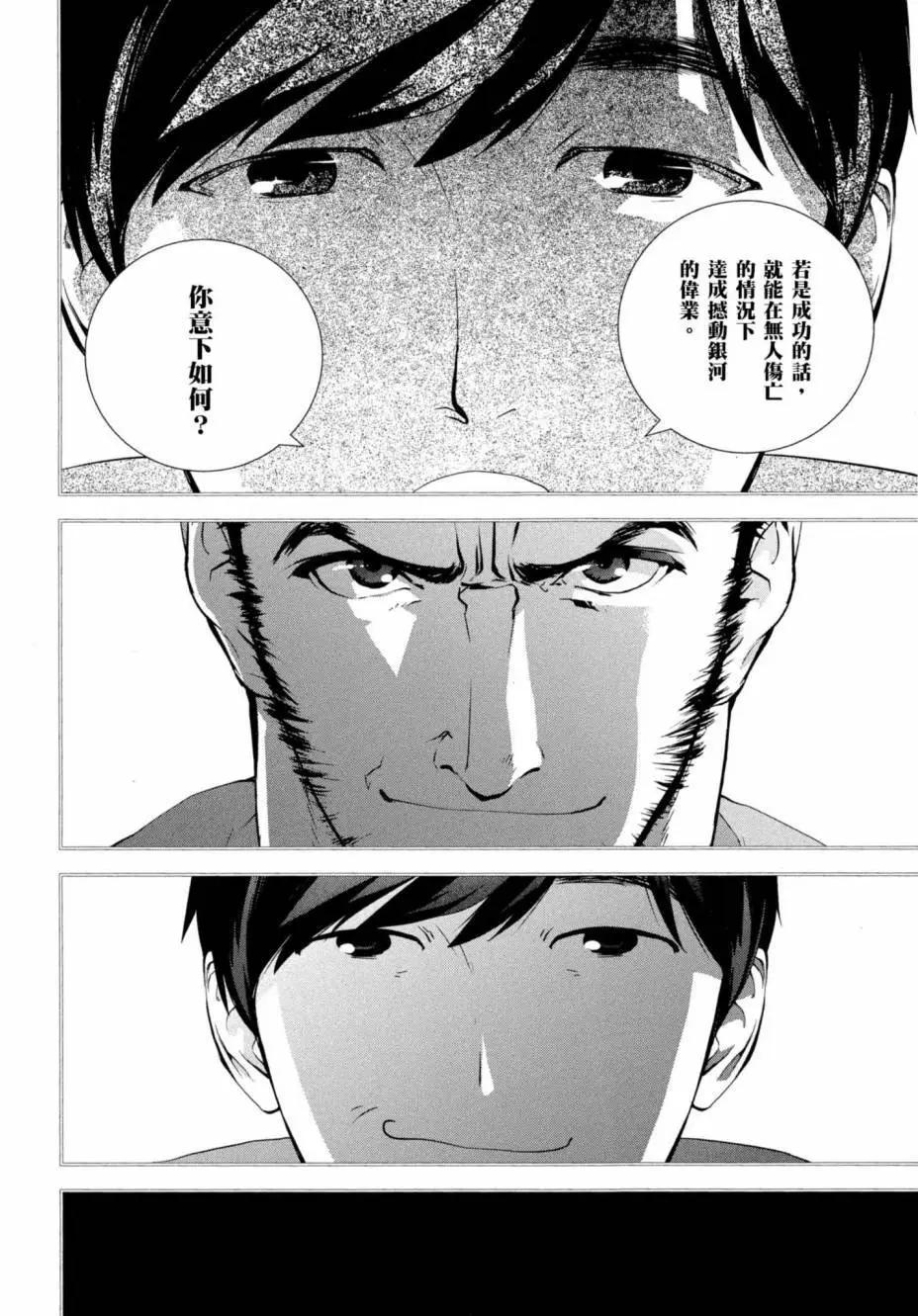 《银河英雄传说新连载》第08卷 第9页