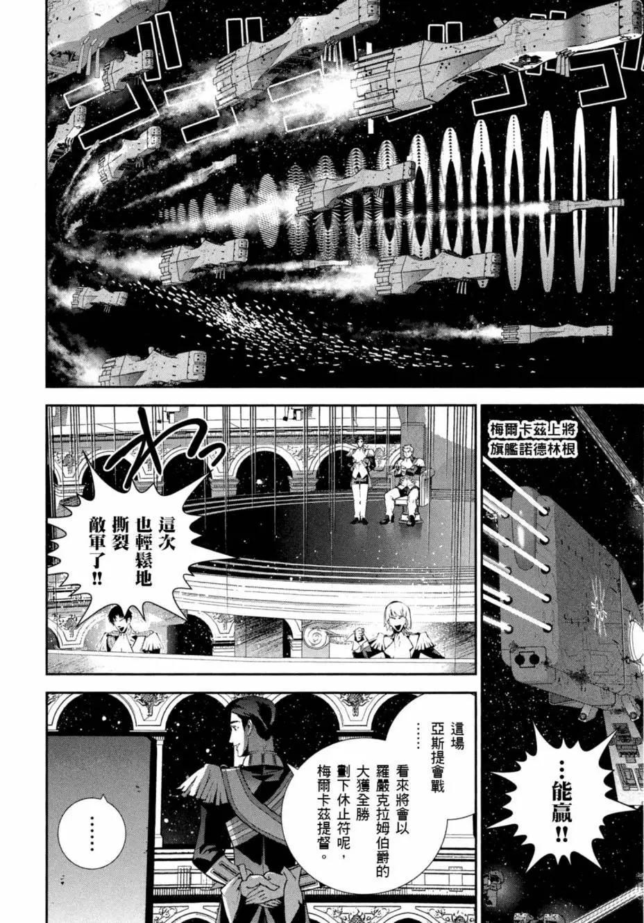 《银河英雄传说新连载》第07卷 第11页