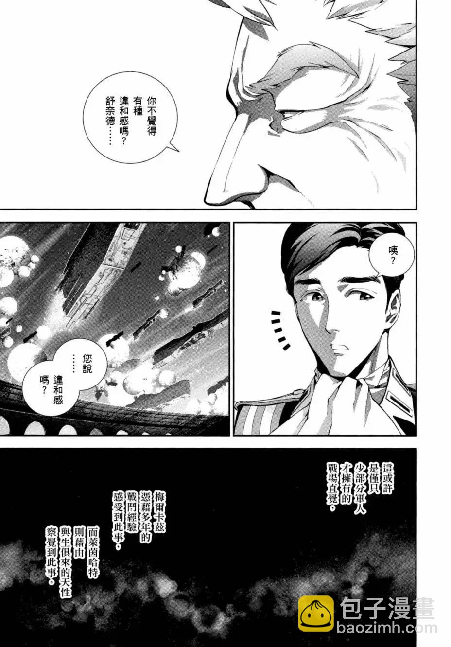 《银河英雄传说新连载》第07卷 第12页