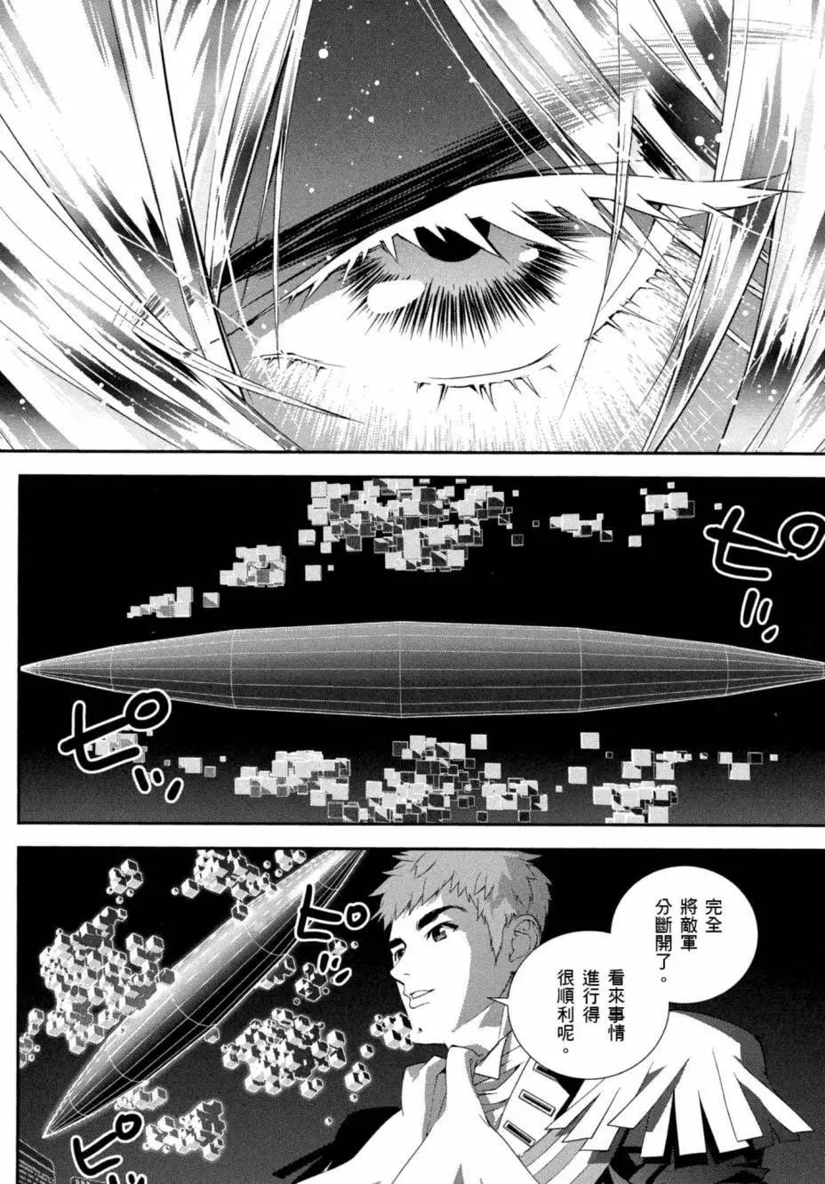 《银河英雄传说新连载》第07卷 第13页