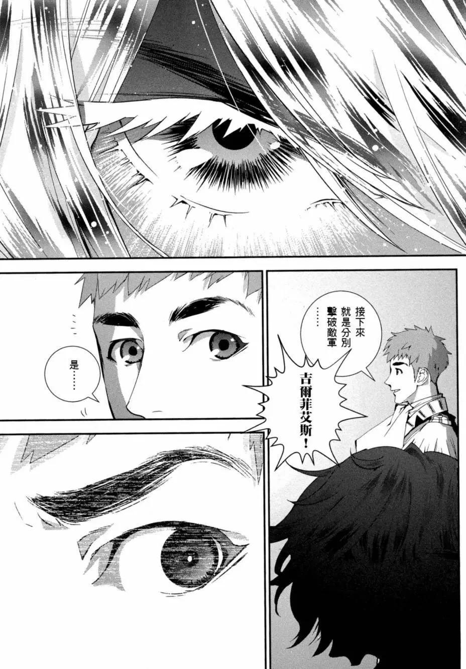 《银河英雄传说新连载》第07卷 第14页
