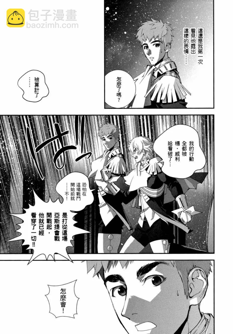 《银河英雄传说新连载》第07卷 第16页
