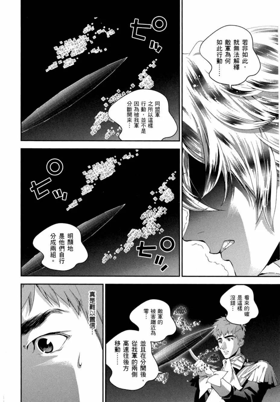 《银河英雄传说新连载》第07卷 第17页