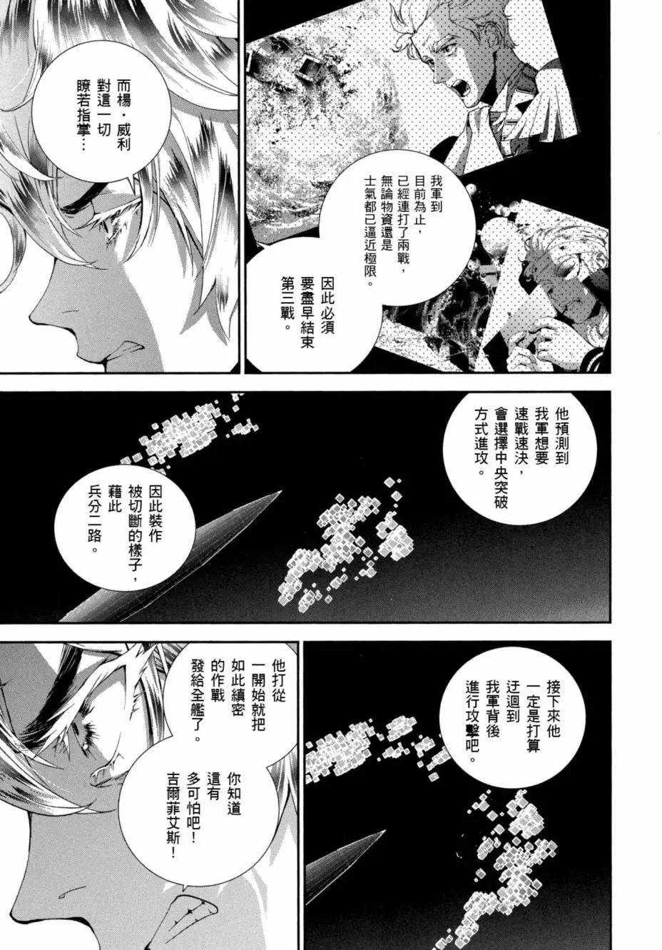 《银河英雄传说新连载》第07卷 第18页