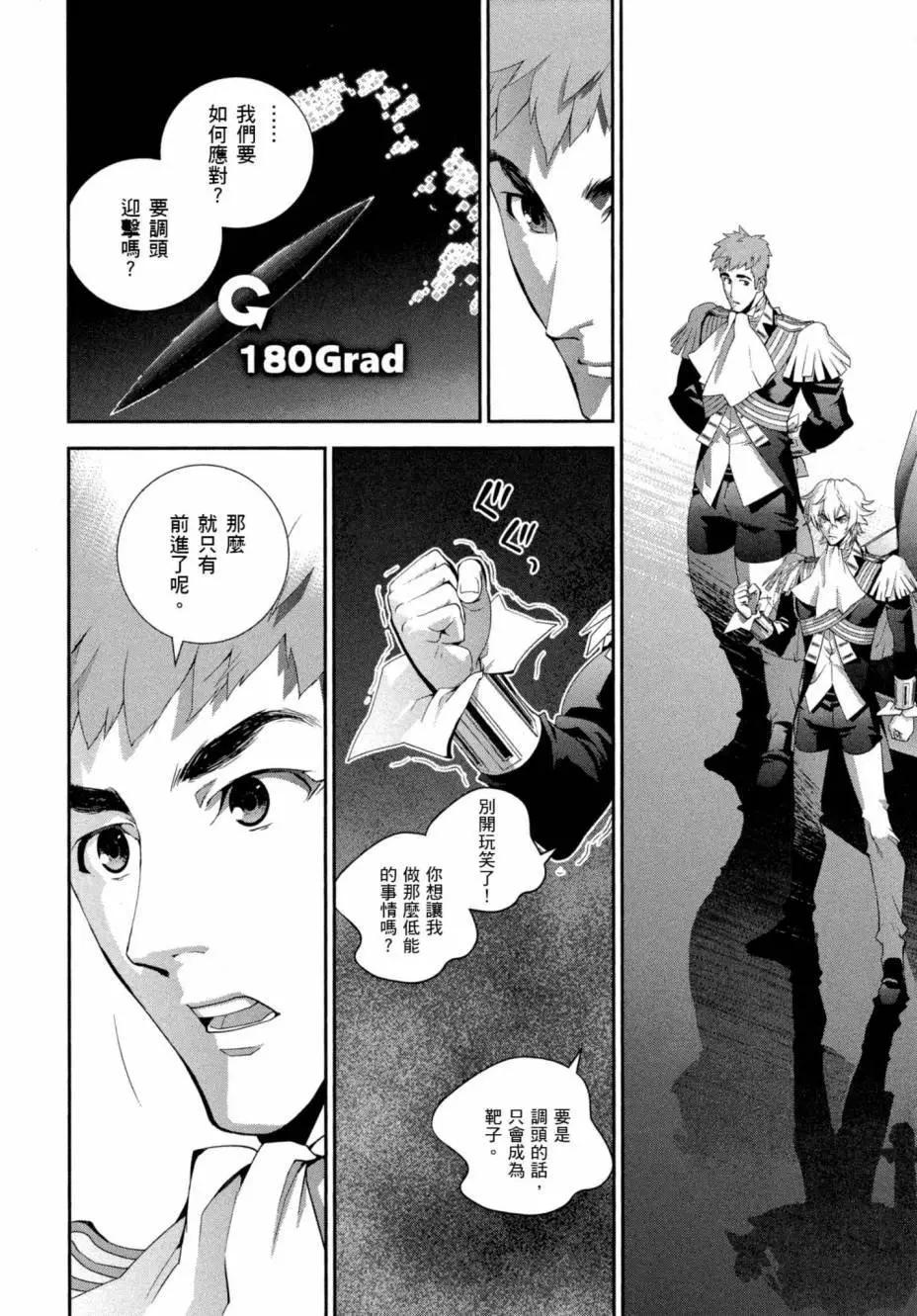 《银河英雄传说新连载》第07卷 第19页