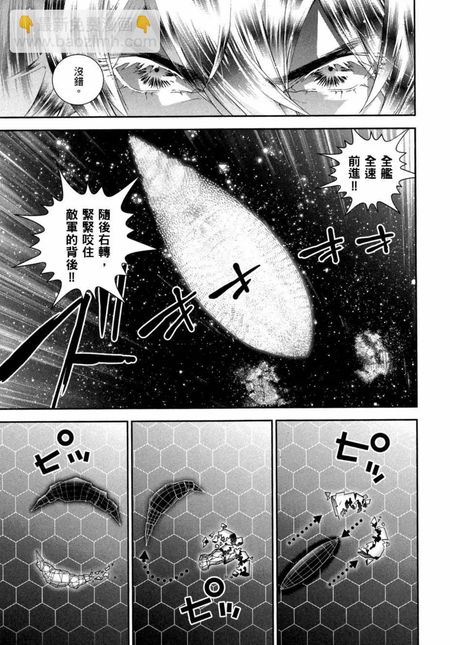 《银河英雄传说新连载》第07卷 第20页