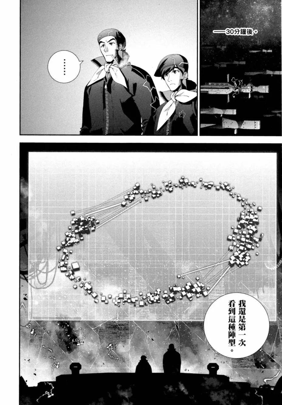 《银河英雄传说新连载》第07卷 第21页