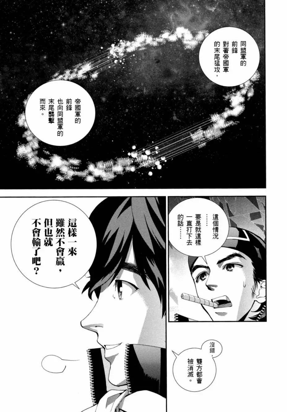 《银河英雄传说新连载》第07卷 第22页