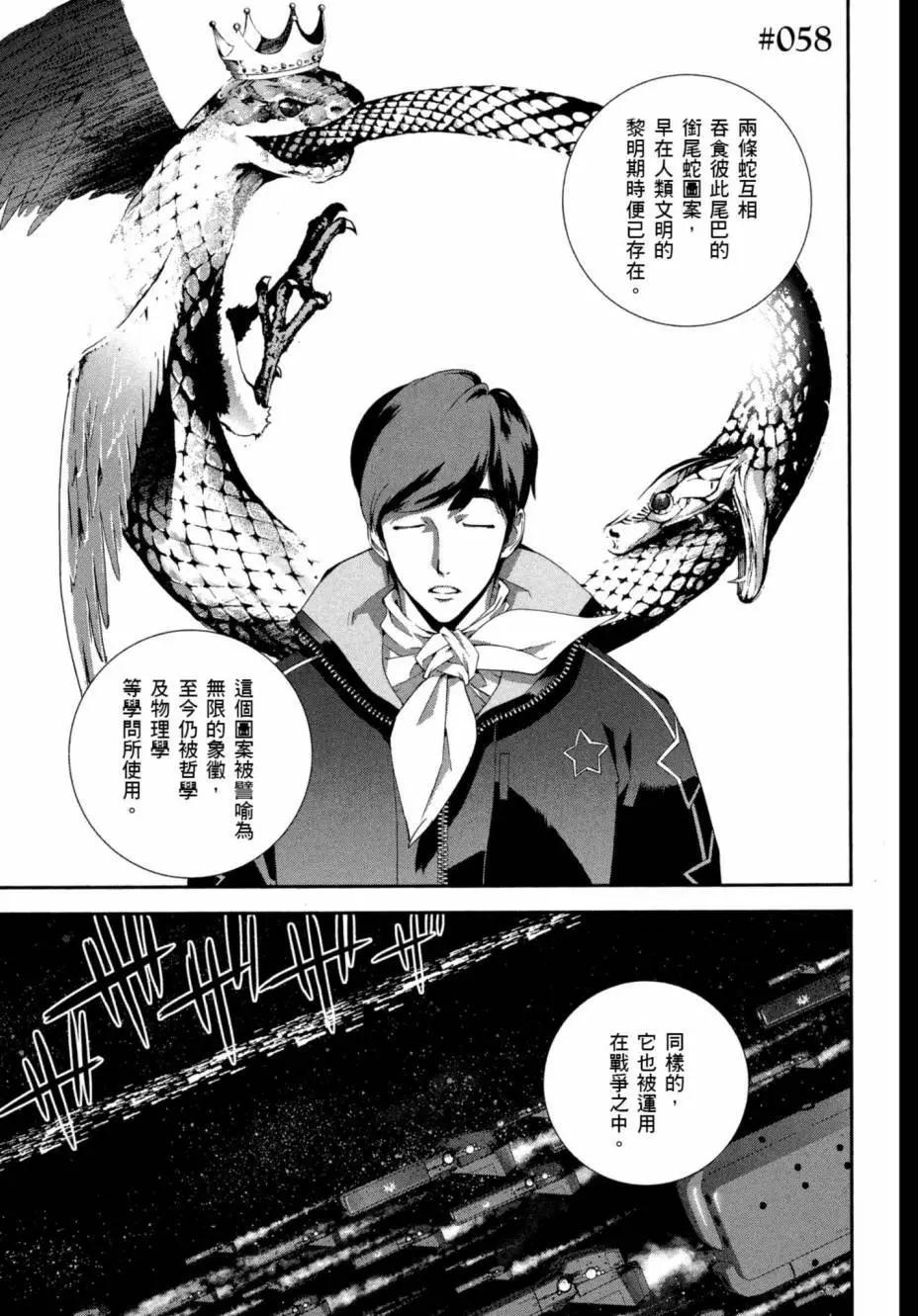 《银河英雄传说新连载》第07卷 第24页