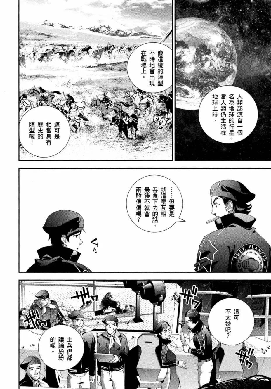 《银河英雄传说新连载》第07卷 第27页