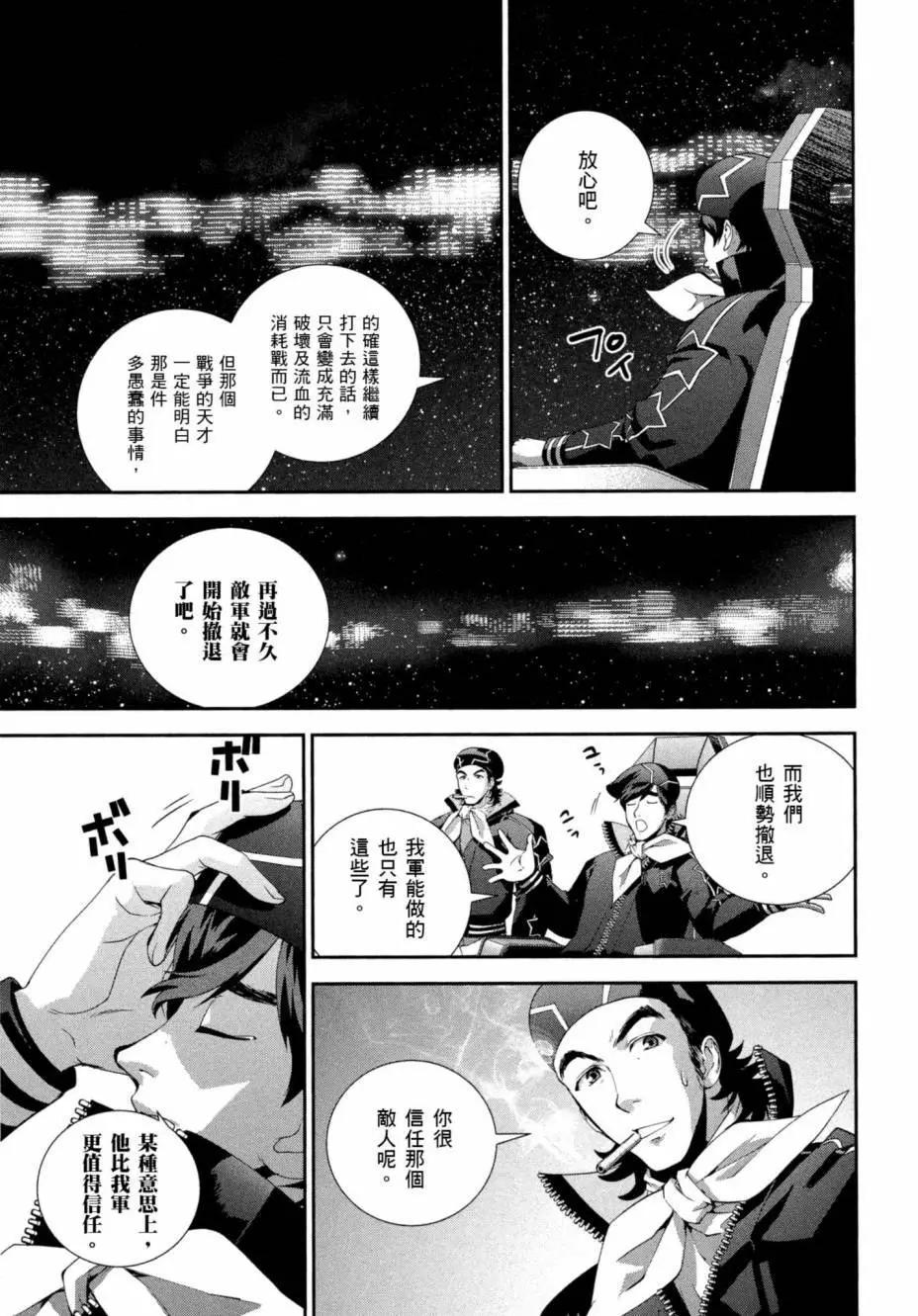 《银河英雄传说新连载》第07卷 第28页